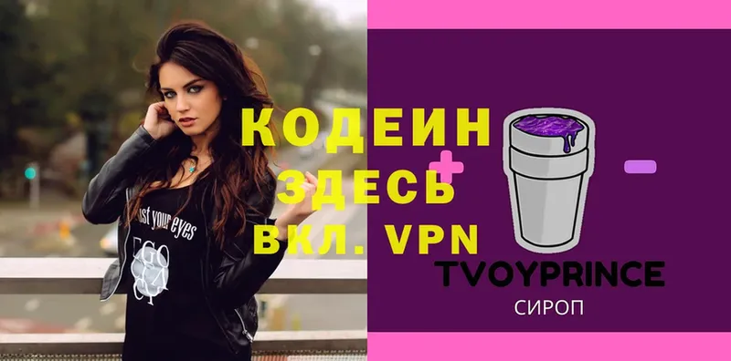 Кодеин Purple Drank Верхотурье